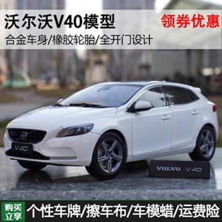 โมเดลรถยนต์จําลอง VOLVO V40 VOLVO V40 ขนาด 1:18 ของเล่นสําหรับเด็ก