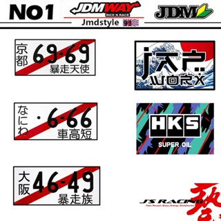 พวงกุญแจป้ายทะเบียนรถยนต์ JDM Dharma HKS THE GREAT WAVE สไตล์ญี่ปุ่น