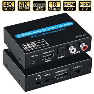 เครื่องแยกเสียง 4K 60Hz HDMI 2.0 รองรับ 5.1Ch HDMI2.0b HDMI เป็น HDMI audio ARC Switch พร้อมเสียงสเตอริโอ toslink สําหรับ Apple TV PS4