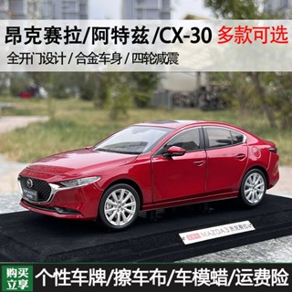 แท้ โมเดลรถยนต์ 1: 18 Atez Mazda 6 Anksella Mazda 3 Next Generation CX-5 CX-30