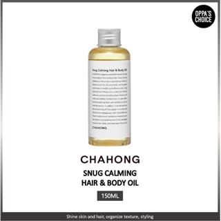 🇰🇷 [พร้อมส่ง] Chahong Snug Calming Hair &amp; Body Oil 150 มล.