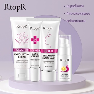 RtopR ครีมบํารุงผิวหน้าสีทองสีดํา 40 กรัม + ครีมมะม่วง 15 กรัม + เซรั่มหอยทาก 20 มล. + มะม่วง 40 กรัม