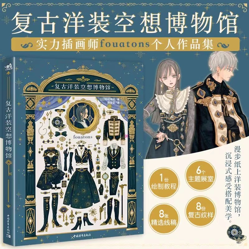 Lily of the Valley Street Dress Shop Retro Dress Fantasy Museum เครื่องแต่งกายภาพประกอบคอลเลกชันญี่ป