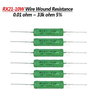 ตัวต้านทานสายไฟ RX21 10W 5% 0.05R ~ 120R 0.05R 0.3R 1R 2R 3R 4.7R 7.5R 10R 15R 20R 30R 47R 75R 100R 120R 5 ชิ้น