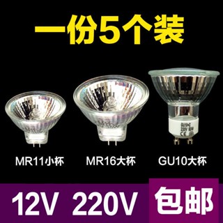 G5.3 Pin mr11 หลอดไฟฮาโลเจน โคมไฟเพดาน โคมไฟสปอตไลท์ โคมไฟลูกปัด 220v 12v หลอดทังสเตนฮาโลเจน mr16 แรงดันต่ํา g4