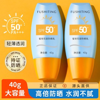 [ พร้อมส่ง ] ครีมกันแดด SPF50+ ครีมกันแดดสำหรับผิวกาย ป้องกันรังสี UV กันน้ำ ให้ความชุ่มชื้นและไม่เหนียวเหนอะหนะ ไม่วอก กันน้ำ ไม่ติดเบาะ