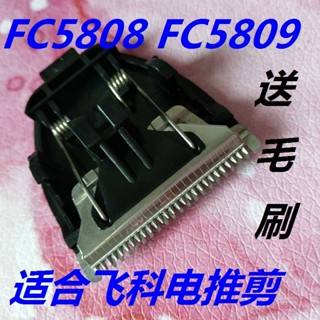 Fc5808 ใบมีดปัตตาเลี่ยนไฟฟ้า อุปกรณ์เสริม สําหรับตัดผม