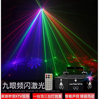 Good Effect DJ RGB เลเซอร์สโตรบ 2 In 1 9 ตา เอฟเฟกต์ภาพ แสงเลเซอร์ สแกน โปรเจคเตอร์ รีโมต สําหรับเต้นรํา บาร์ บ้าน ปาร์ตี้ ดิสโก้ เอฟเฟกต์แสง