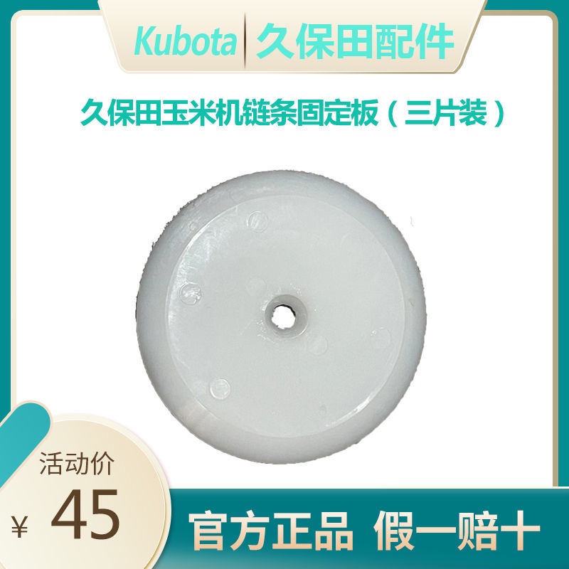 ☒▩Kubota Pro1408 เครื่องเกี่ยวข้าวโพด รอก โซ่ แผ่นยึด (สามชิ้น)