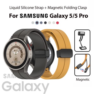 สายนาฬิกาข้อมือ ซิลิโคนเหลว พร้อมตะขอแม่เหล็ก แบบเปลี่ยน สําหรับ Samsung Galaxy Watch 5 5 Pro 45 มม. 44 มม. 40 มม. Galaxy Watch 4 Classic 46 มม. 42 มม.