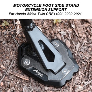 แผ่นต่อขยายขาตั้งรถจักรยานยนต์ สําหรับ Honda CRF1100L CRF 1100 L L4 Africa Twin 2020 2021