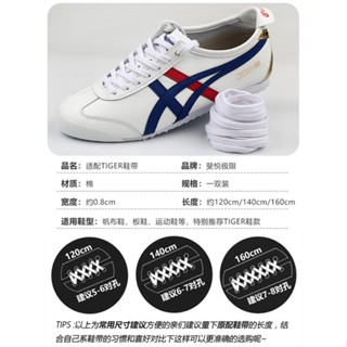 [ชนเผ่าสีหลัก] เชือกผูกรองเท้า ผ้าฝ้ายแท้ แบน ลายเสือ Onitsuka Tiger Mexico66 สีขาว สีเบจ สีดํา