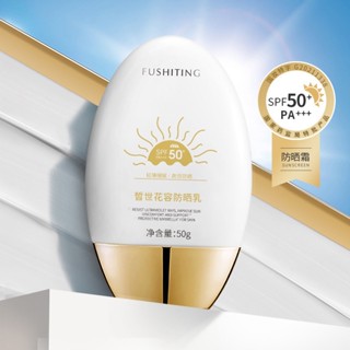 ครีมกันแดด SPF50+ ครีมกันแดดพลังสูงแยกน้ำนม ปกป้องรังสี UV ปรับสีผิวให้กระจ่างใส