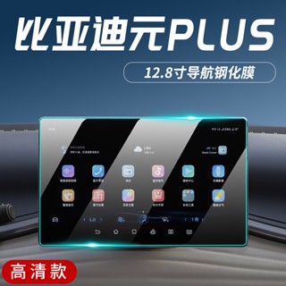 BYD ATTO3 ฟิล์มกระจก ฟิล์มกันรอยหน้าจอ ฟิล์มกันรอยเต็มจอ