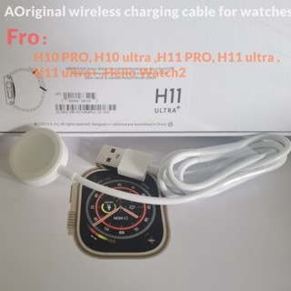 【พร้อมส่ง】แท้ สายชาร์จสมาร์ทวอทช์ไร้สาย H10 PRO H11 PRO 49 มม. H11 ULTRA H11 ULTRA+ HELLO WATCH2