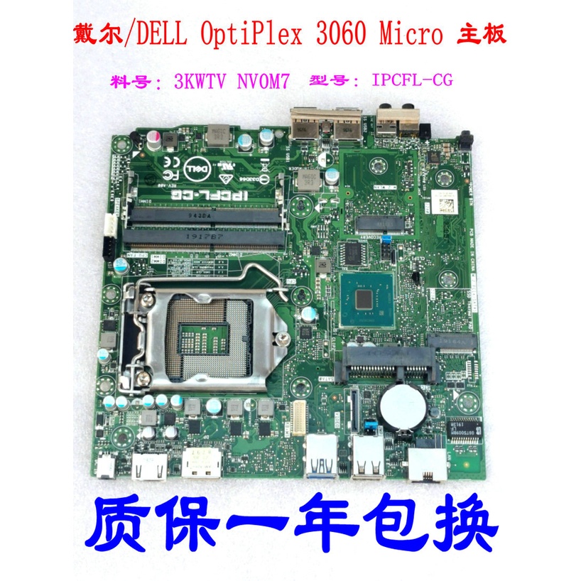 DELL/DELL 3060MFF เมนบอร์ด 3060m โฮสต์ขนาดเล็ก PCFL-CG 3KWTV NV0M7