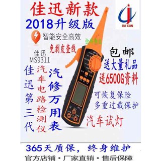 ปากกาตรวจจับวงจรไฟฟ้า Jiaxun MS8211 สําหรับรถยนต์