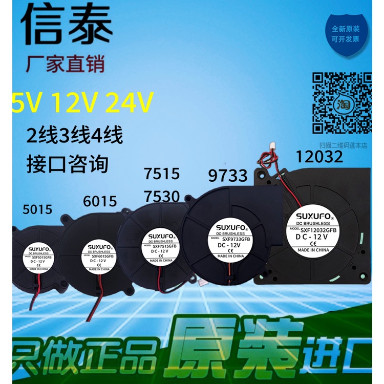 5015 6015 7530 9733 12032 5V12V24V เครื่องทําความชื้นเครื่องฟอกอากาศพัดลมเทอร์โบ- * &-