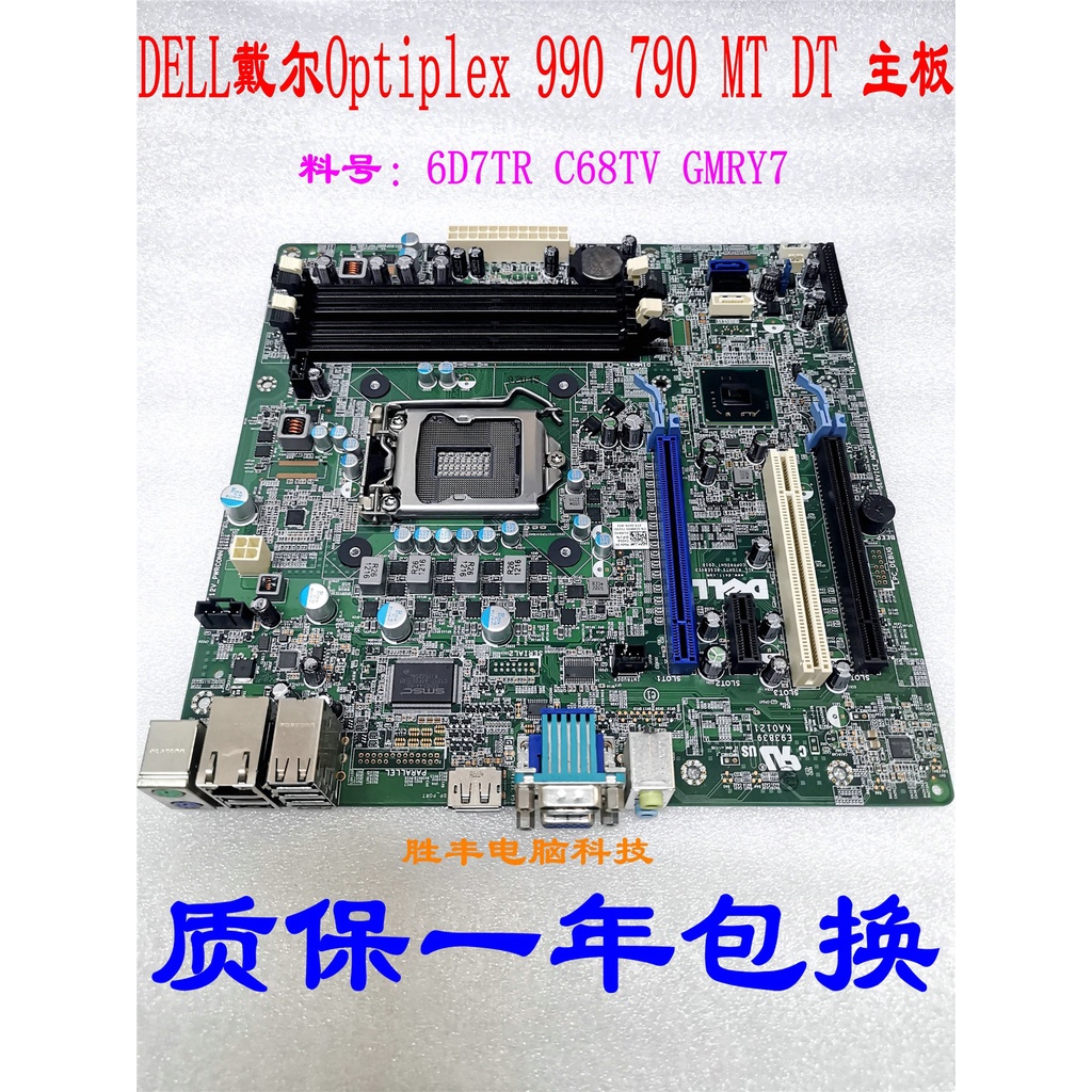 เมนบอร์ด Dell Optiplex 790 990 MT DT Q65 Q67 6D7TR C68TV GM