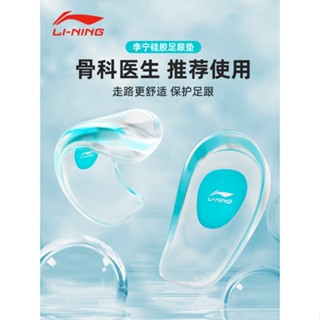 [Footprint] Li Ning แผ่นซิลิโคนเสริมส้นเท้า บรรเทาอาการปวด สําหรับผู้ชาย และผู้หญิง