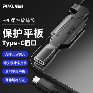 Piva อะแดปเตอร์แปลงสายเคเบิลข้อมูล type-c 60W ชาร์จเร็ว รองรับการส่งข้อมูล ข้อศอก ไม่บล็อกมือ 36.6 43 ซม.