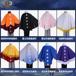 เสื้อคลุมคอสเพลย์อะคูสติก Light Meet sky Acoustic season Chasing Light season magic season Grateful season 8.4