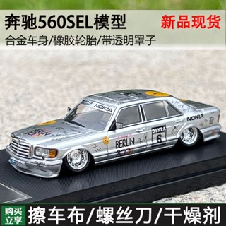 Master 1: 64 Mercedes-Benz 560SEL W126 หมูแดง 35 #Sโมเดลรถยนต์ Class S560 Low-Lying ดัดแปลง