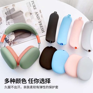 เคสหูฟังบลูทูธไร้สาย ซิลิโคนนิ่ม แบบบางพิเศษ ตัดเสียงรบกวน สําหรับ airpods max