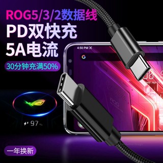 🔥 โปรโมชั่นใหญ่ 🔥เหมาะสำหรับ ASUS ROG5 data cable original PD fast charge ROG3/ROG2 เกมโทรศัพท์มือถือ dual TYPE-C สายช