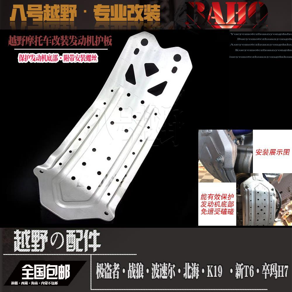 Beihai K19H7T6 การ์ดป้องกันเครื่องยนต์ ดัดแปลง อุปกรณ์เสริม สําหรับรถจักรยานยนต์ Titan M2M4M6