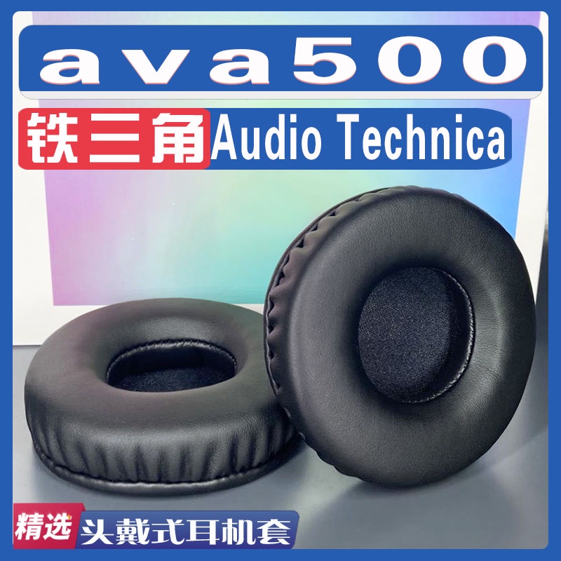 เหมาะสําหรับ Audio Technica Audio-Technica ava500 Earmuffs หูฟัง Earmuffs ฟองน้ําอุปกรณ์เสริม * & * 