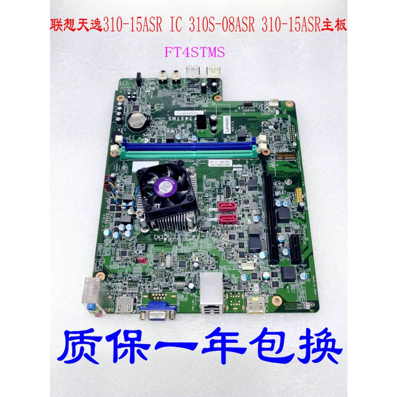 เมนบอร์ด Lenovo FT4STMS Tianyi 310-15ASR IC 310S-08ASR 310-15ASR