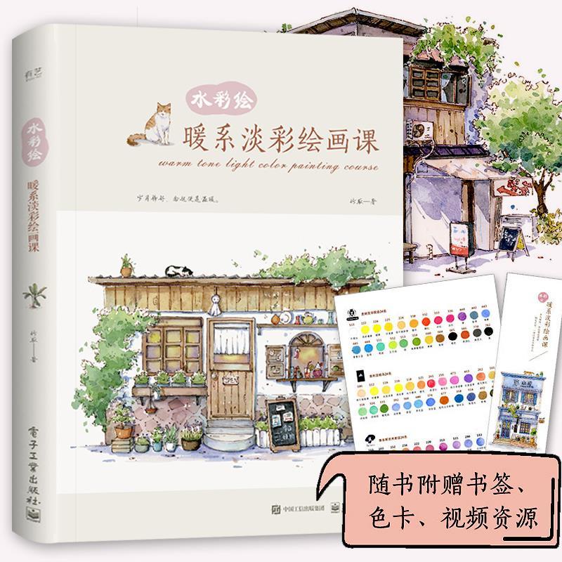 ของแท้สีน้ําชุดอบอุ่นภาพวาดสีอ่อนชั้นเรียนสีน้ําคัดลอกภาพวาดคอลเลกชันสีน้ําภาพวาดหนังสือกวดวิชา