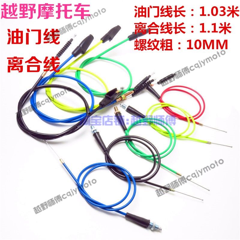 สายคันเร่งรถจักรยานยนต์ CQR Cabbage T4 Pawnma M4M6M7M8 Noble Desert King Throttle Line K5