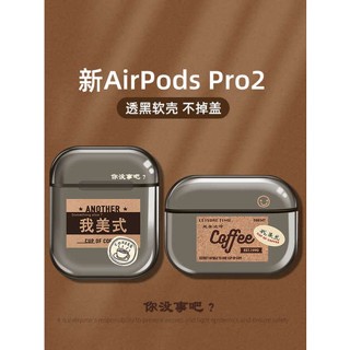 เคสหูฟังบลูทูธไร้สาย ลายกาแฟอเมริกัน ไฮเอนด์ สําหรับ airpods pro2 3