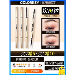 ดินสอเขียนคิ้ว Colorkey, Coraki ตะเกียบทองขนาดเล็ก, ดินสอเขียนคิ้ว, รากใส, กันน้ําและกันเหงื่อ, ติดทนนาน, ไม่เปลี่ยนสี, ผู้หญิงธรรมชาติที่ดีมาก