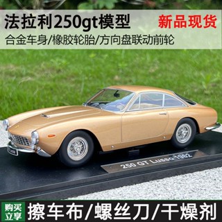 โมเดลรถยนต์จําลอง 1: 18 KK-Scale Ferrari 250 GT Lusso 1962 แบบคลาสสิก