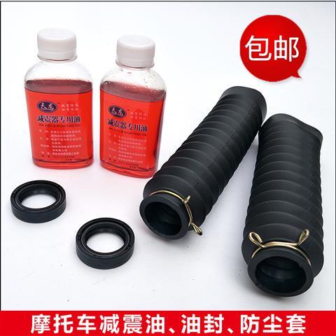 Tianji JYM125 Tianji Tianji YBZ โช๊คอัพหน้า ซีลน้ํามัน กันฝุ่น สําหรับรถจักรยานยนต์