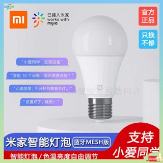 หลอดไฟไร้สาย หลอดไฟ led Xiaomi Mijia หลอดไฟ LED บลูทูธ MESH รุ่น E27บ้าน wifi ไร้สายโทรศัพท์มือถือระยะไกลรักการควบคุมด้วยเสียง