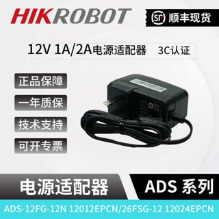 Hikvision อะแดปเตอร์พาวเวอร์กล้องอุตสาหกรรม 12V1A/2A ADS-12FG-12012EPCN/12024EPCN
