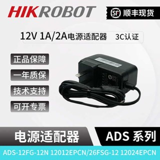 Hikvision อะแดปเตอร์พาวเวอร์กล้องอุตสาหกรรม 12V1A/2A ADS-12FG-12012EPCN/12024EPCN