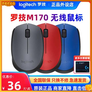 เมาส์เกมมิ่ง เมาส์ไร้สายเกมมิ่ง ธนาคารแห่งชาติของแท้ Logitech M170เมาส์ออปติคอลไร้สาย USB โน๊ตบุ๊คคอมพิวเตอร์เดสก์ท็อปสำนักงานบ้านประหยัดพลังงาน