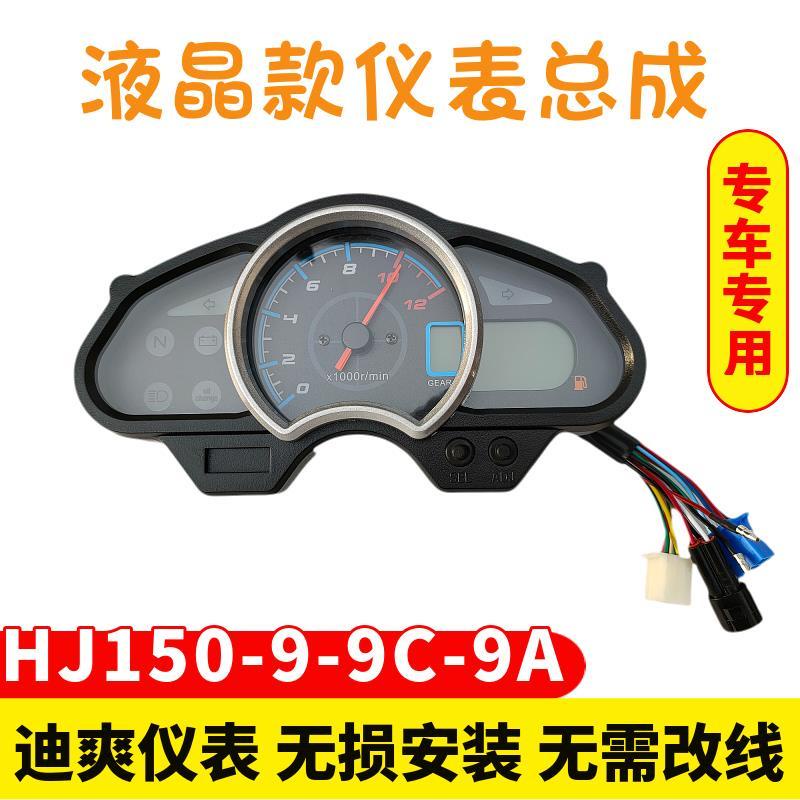 นาฬิกาจับเวลาดิจิทัล LCD HJ150-9 9A 9C สําหรับรถจักรยานยนต์ Haojue