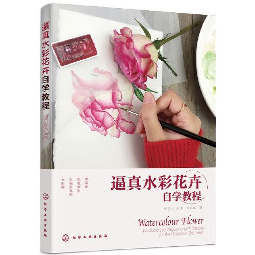 ของแท้สมจริงสีน้ําดอกไม้ Self-Study บทช่วยสอนภาพวาดสีน้ําเทคนิคหนังสือกวดวิชาเบื้องต้น