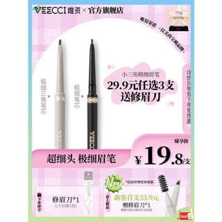 ดินสอเขียนคิ้วกันน้ำ กบเหลาดินสอเขียนคิ้ว Weizi Fine Triangle Eyebrow Chalk กันน้ำกันเหงื่อติดทนนานไม่ลอกง่ายร้านเรือธงอย่างเป็นทางการของแท้ผู้หญิงเริ่มต้น