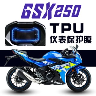 ฟิล์มป้องกันแดชบอร์ดมาตรวัดความเร็ว สําหรับรถจักรยานยนต์ Suzuki GSX250R