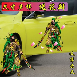 สติกเกอร์ ลาย Guan Gong สําหรับตกแต่งรถยนต์