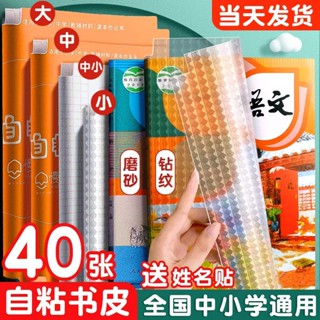 ปกหนังสือพลาสติกใส ขนาด A4 16K มีกาวในตัว กันน้ํา สําหรับนักเรียนประถม นักเรียนประถม