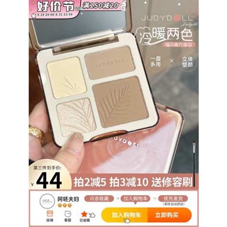 เฉดดิ้งและไฮไลท์คอนทัวร์ คอนทัวร์เฉดดิ้งและไฮไลท์ Juduo Tachibana Repair High CD Blush Shadow Concealer Three-in-one Rhinopouette อายแชโดว์แมทเวอร์ชั่นใหม่