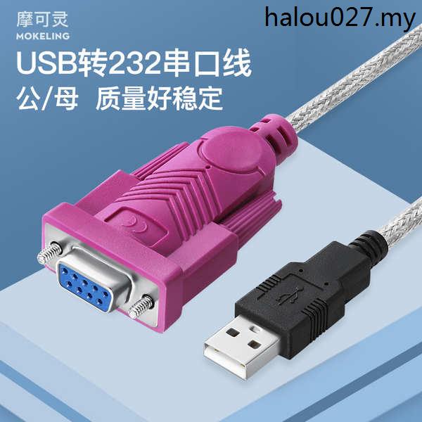 · Mokeling อะแดปเตอร์แปลงสายเคเบิ้ล UBS เป็น 232 Serial Cable Nine-Pin DB9 Pinhole Serial Cable Male Female Cable rs232 Data Cable USB to com